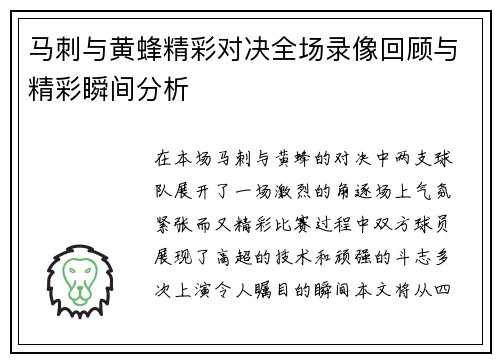 马刺与黄蜂精彩对决全场录像回顾与精彩瞬间分析